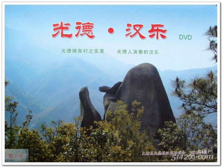 1.光徳汉乐DVD.jpg