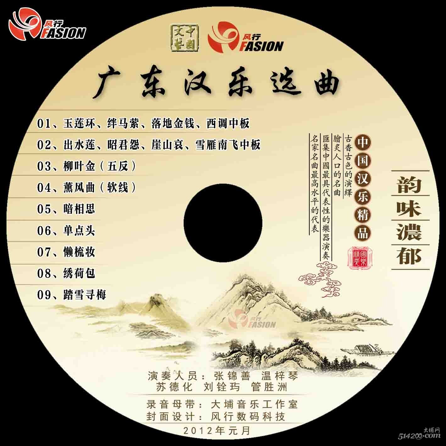 广东汉乐选曲CD光盘封