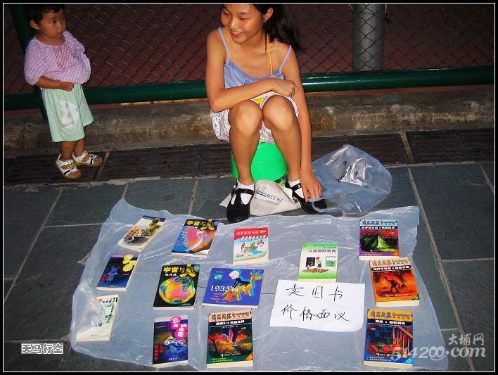 小时候在住宅小区将摆地摊卖旧书，有点不好意思。