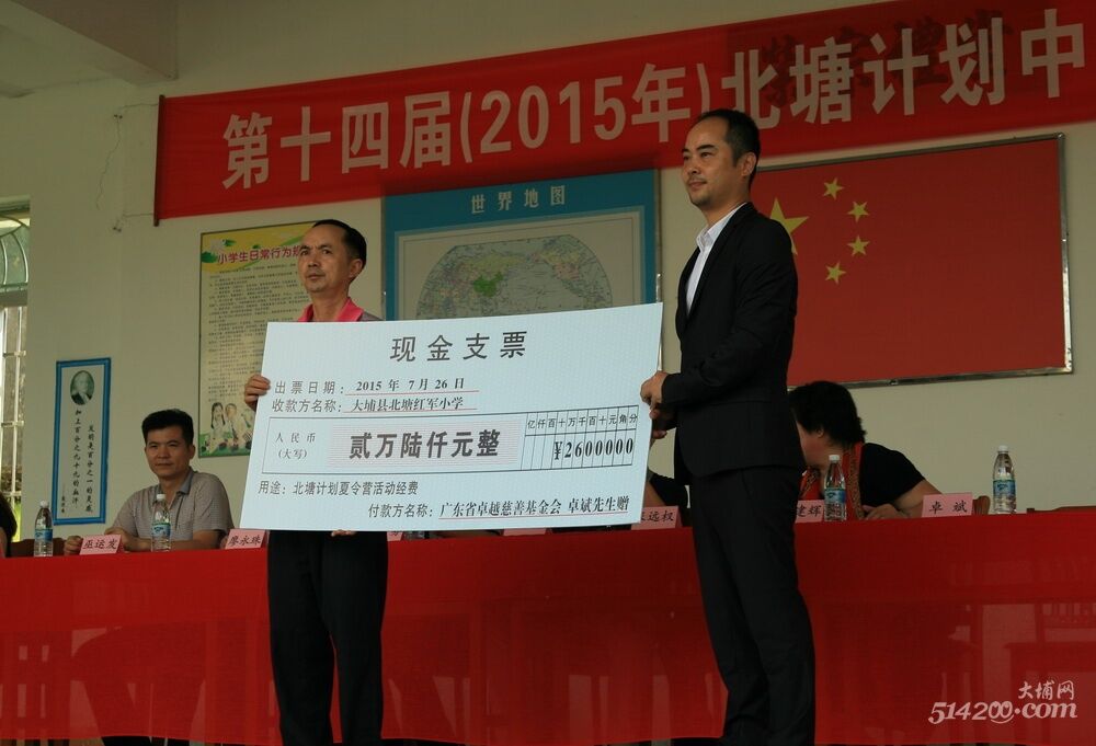 在开幕式上，广东省卓越慈善基金会向“北塘计划”捐赠2.6万元