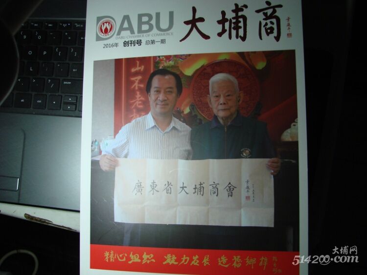 广东省大埔商会刚成立，发的会刊创刊号