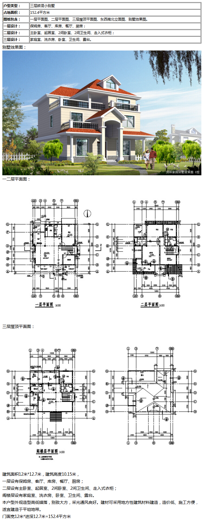 新三层小别墅设计图纸,12米 12.7米农村自建三层房屋设计图纸_三层别墅_美丽无忧别墅效.png