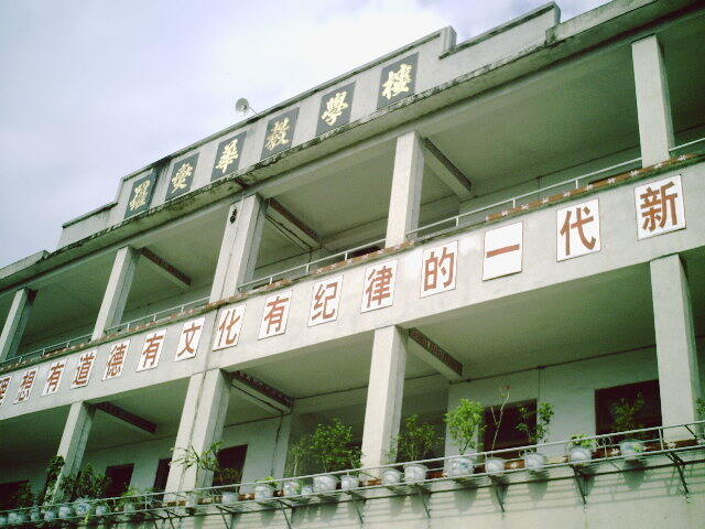 茶阳镇中心小学.