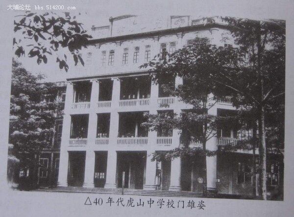 40年代虎山中学.jpg