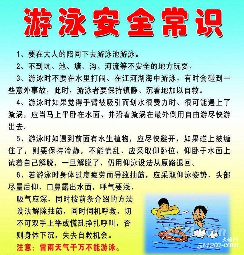 夏日炎炎游泳妙不可言 安全依旧不可忽视