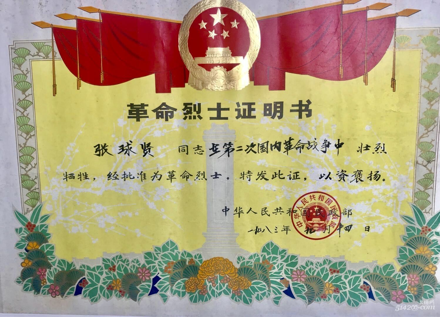 缅怀先烈 鲜花祭英魂—记张球贤烈士墓碑揭碑仪式