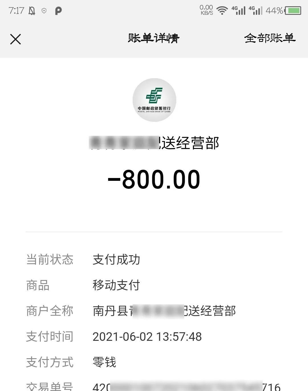 对方又一直在催促 善良的小杰就先跟父母借了800元 通过微信扫码把钱