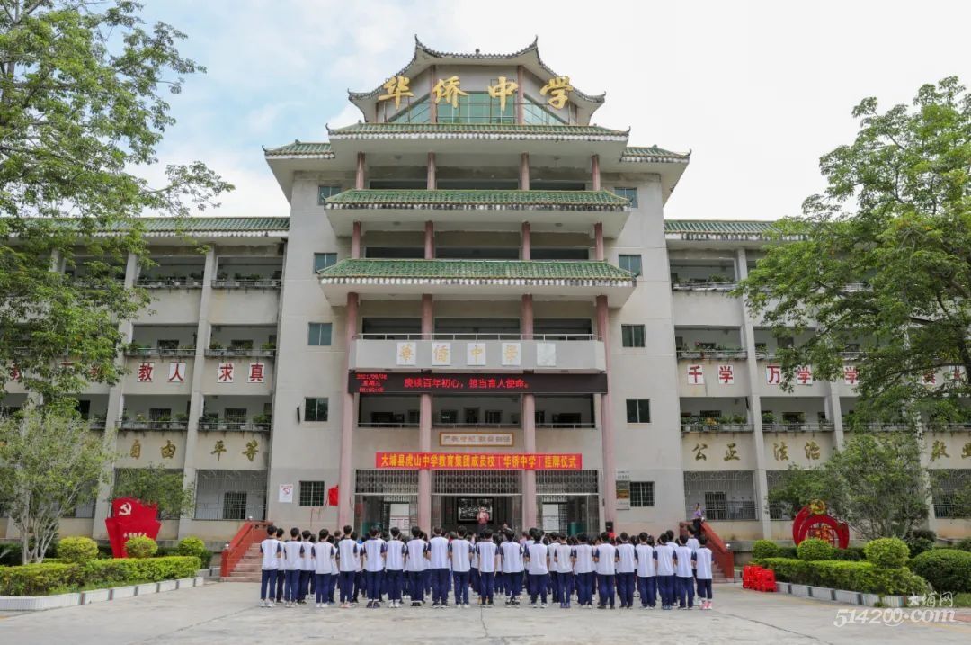 大埔虎山中学教育集团成员校(华侨中学)举行挂牌仪式