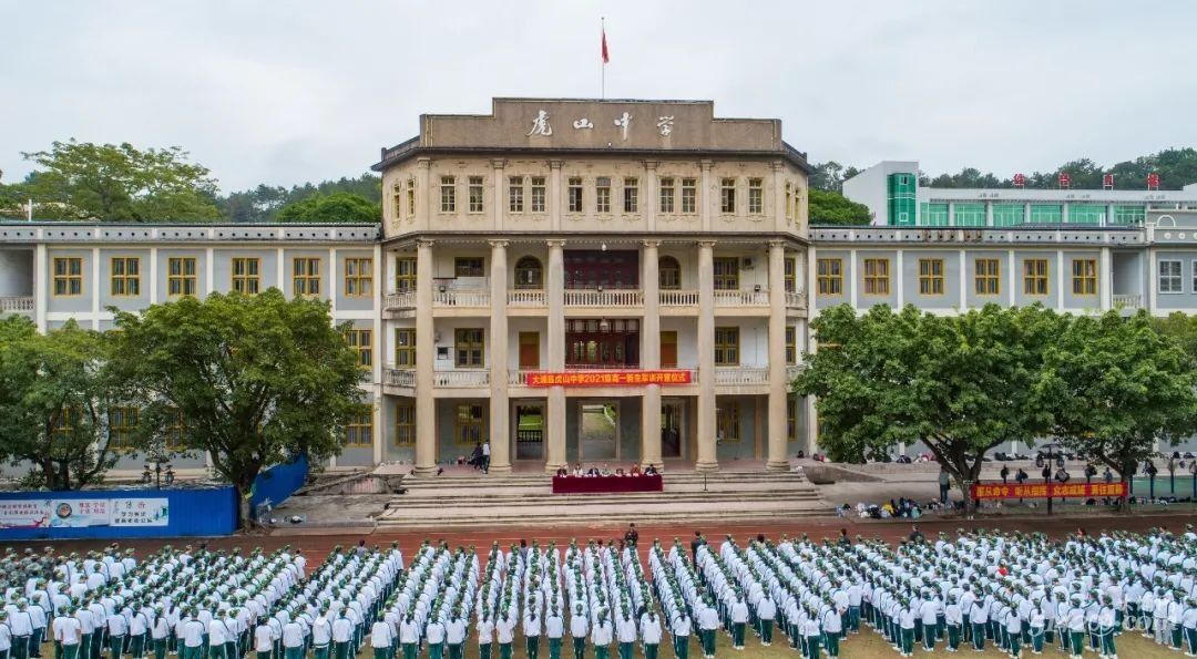 大埔虎山中学举行2021年军训开营新生动员大会